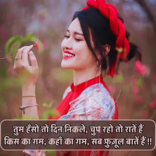 Shayari on Cute Smile