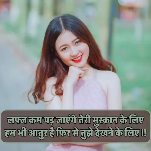 Shayari on Cute Smile