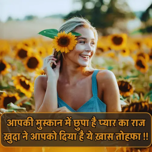 Smile Shayari 2 Line