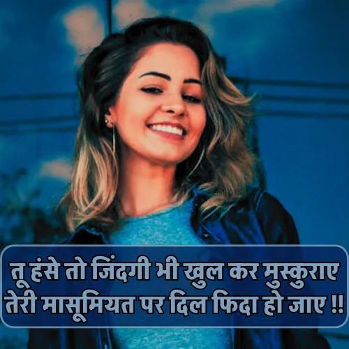 Smile Shayari