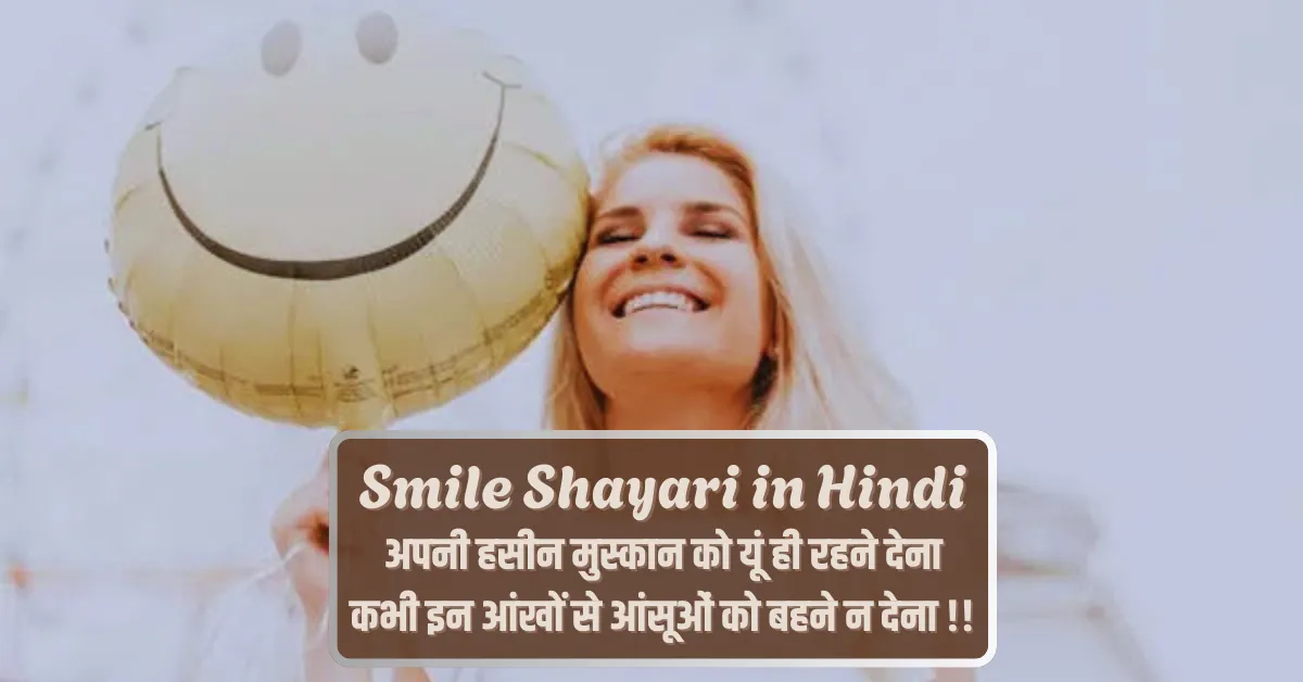 Smile Shayari