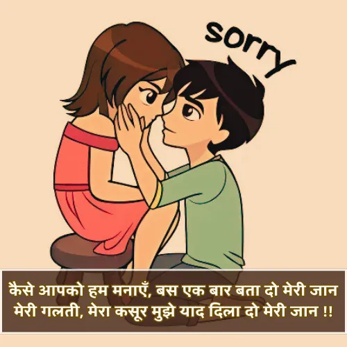 Sorry Love Shayari