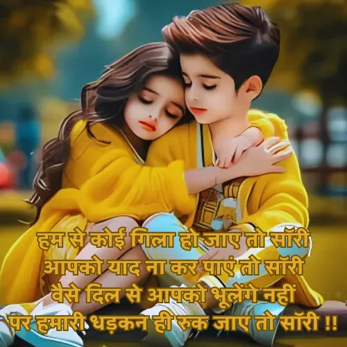 Sorry Love Shayari