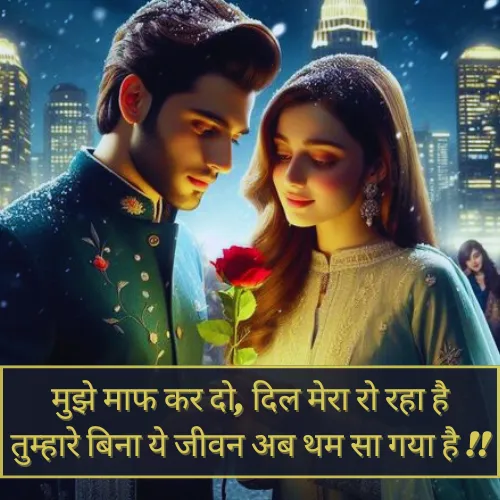 Sorry Naraz Ko Manane Ki Shayari
