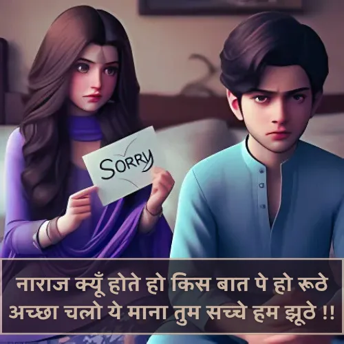 Sorry Shayari