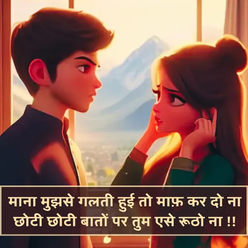 Sorry Shayari for Bf