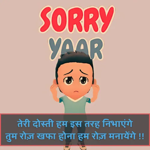 Sorry Shayari for Friend