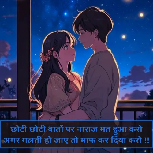 Sorry Shayari for Gf