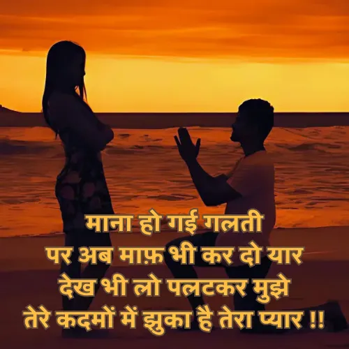 Sorry Shayari in Hindi