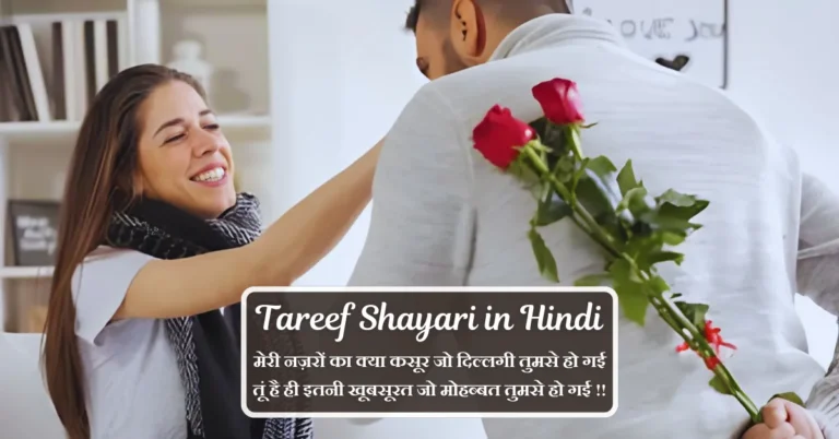 Tareef Shayari