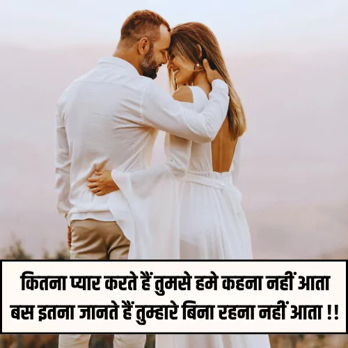 True Love Husband Wife Shayari