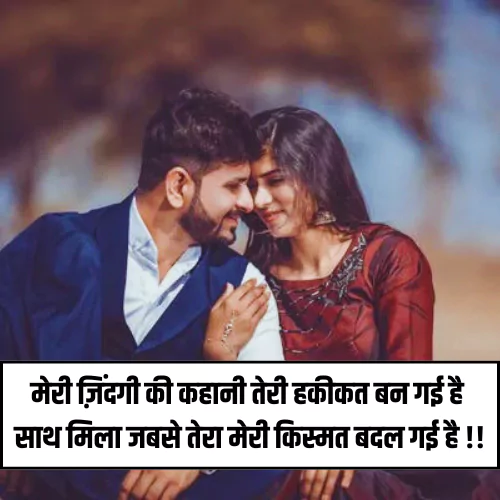 True Love Husband Wife Shayari