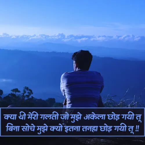 Akelapan Shayari