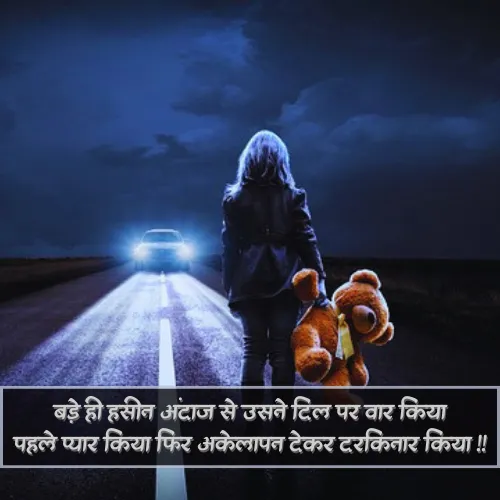 Akelapan Shayari in Hindi​