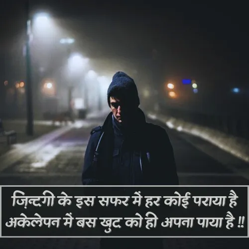 Akelapan Shayari in Hindi​