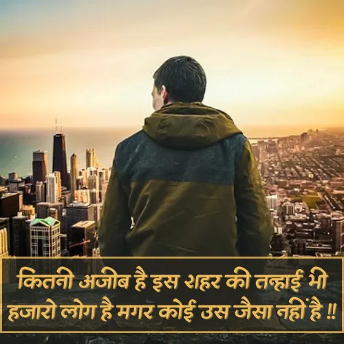 Akelapan Shayari in Hindi 2 Lines