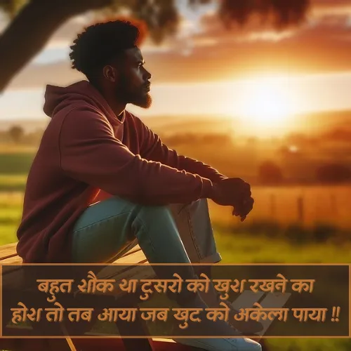 Akelapan Shayari in Hindi 2 Lines