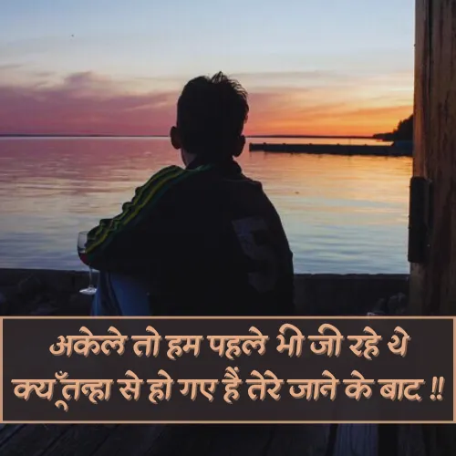 Akelapan Shayari