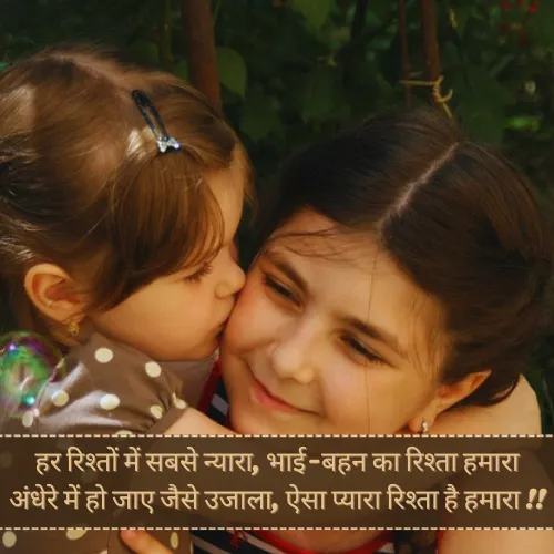 Big Sister Shayari