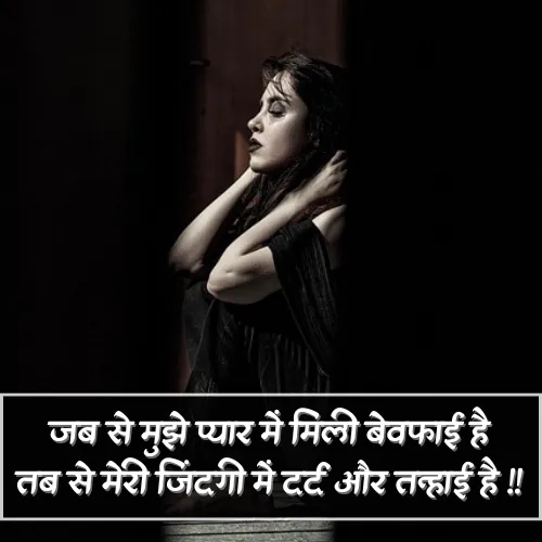 Facebook Akelapan Shayari