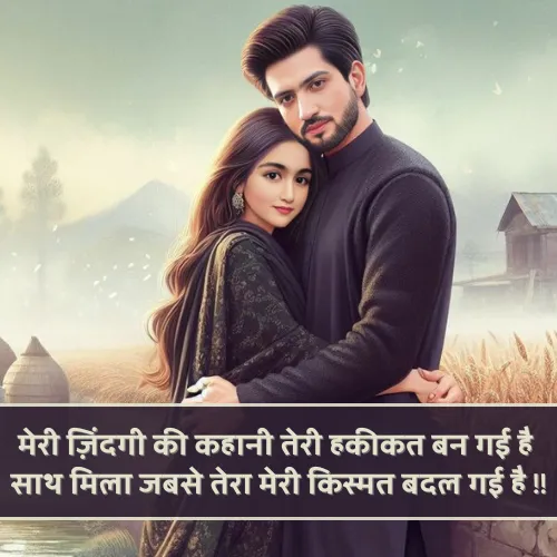 Hubby Shayari in Hindi