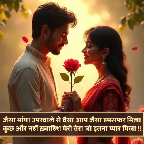 Hubby Wife Shayari