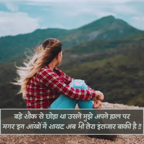 Intezaar Akelapan Shayari