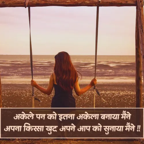 Khamoshi Akelapan Shayari in Hindi