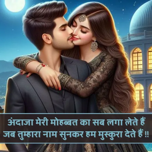 Love Shayari for Hubby