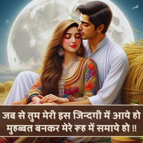 Love Shayari for Hubby