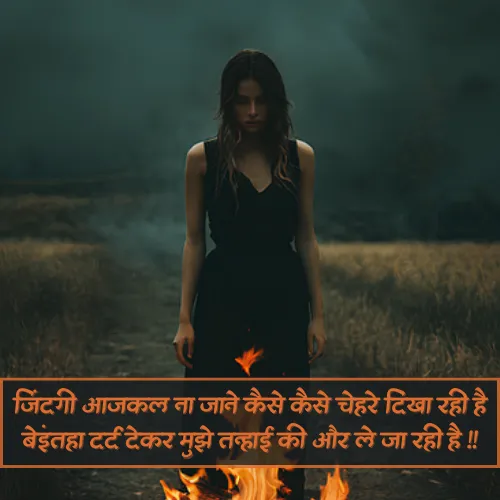 Shayari Akelapan