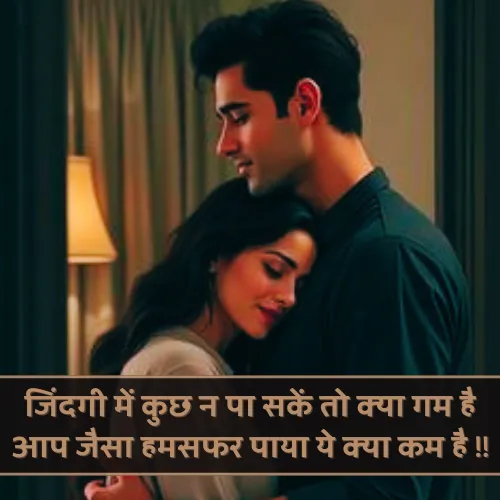 Shayari for Hubby