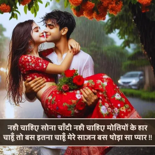 Shayari for Hubby