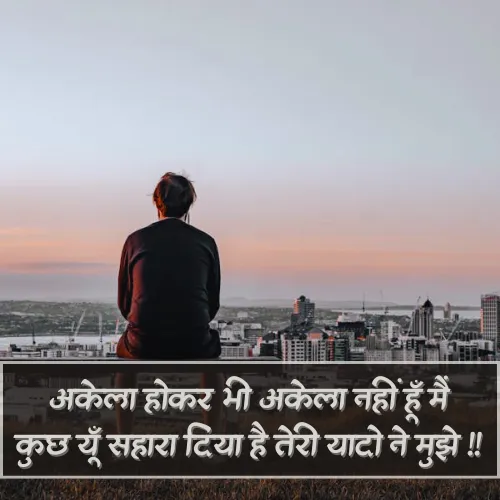 Shayari on Akelapan