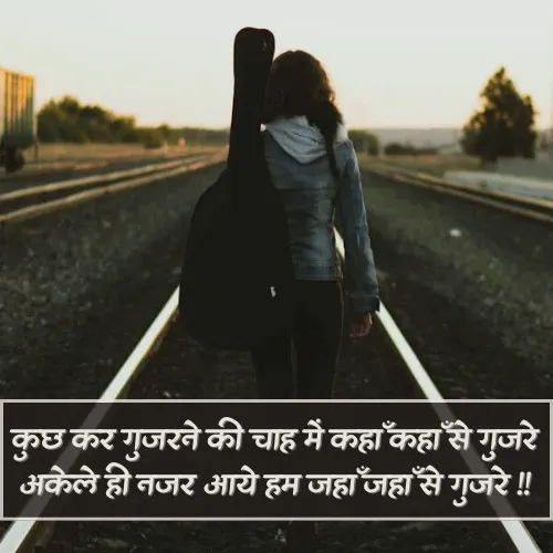 Shayari on Akelapan