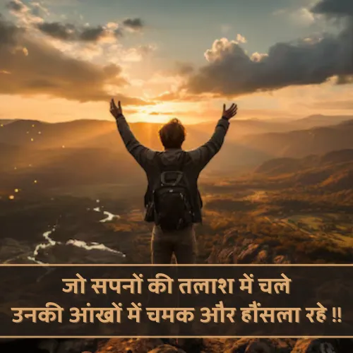 Student Success Motivational Shayari