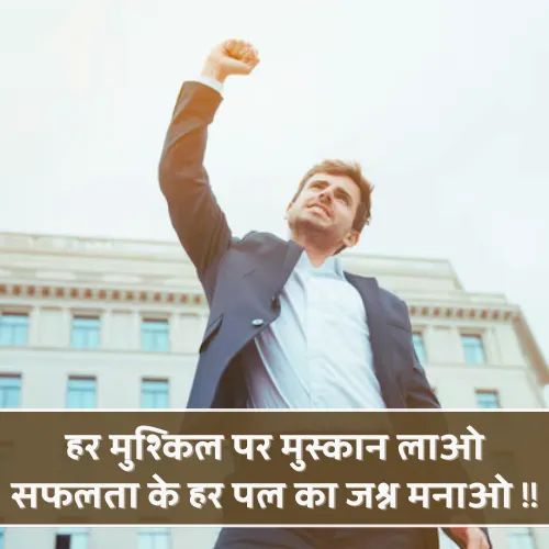 Success Shayari 2 Lines