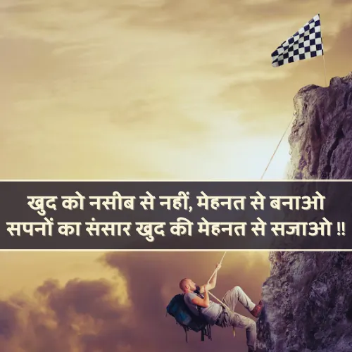 Success Shayari