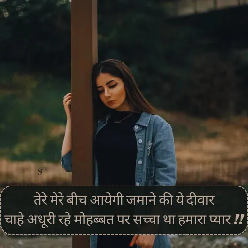 Adhuri Mohabbat Shayari