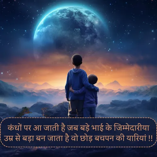 Bade Bhai Ke Liye Shayari