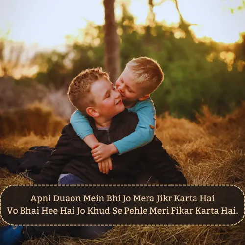 Bhai Ke Liye Shayari in English​