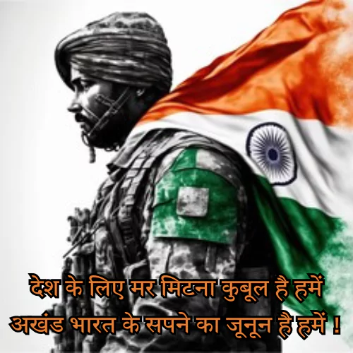 Desh Bhakti Shayari 2 Line