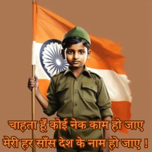 Desh Bhakti Shayari 2 Line