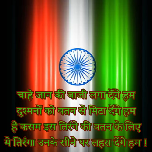 Desh Bhakti Shayari Attitude