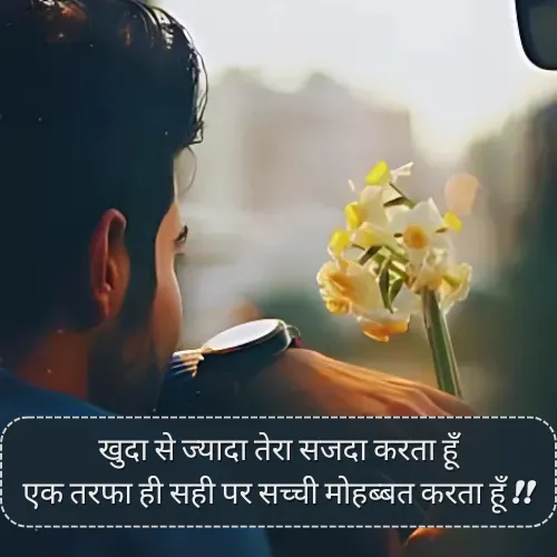 Ek Tarfa Mohabbat Shayari