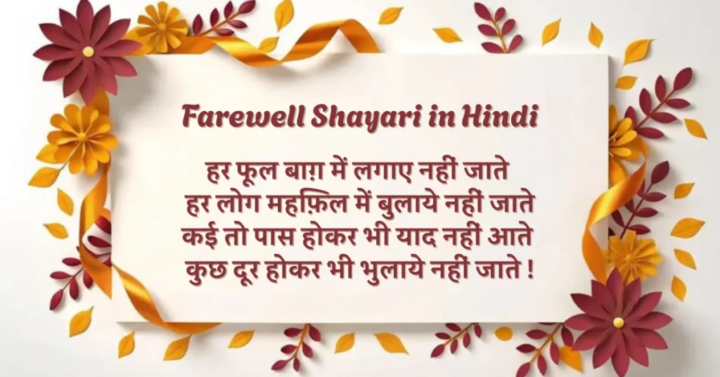 Farewell Shayari