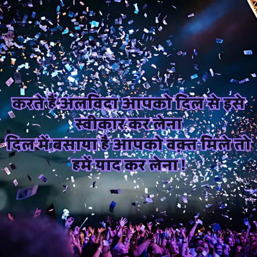 Farewell Shayari