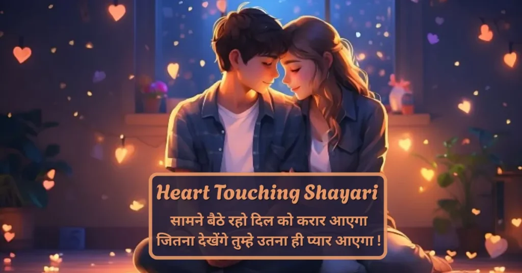 Heart Touching Shayari
