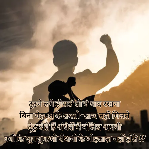 Hosla Mehnat Shayari