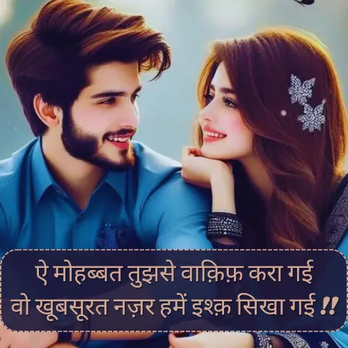 Ishq Mohabbat Shayari